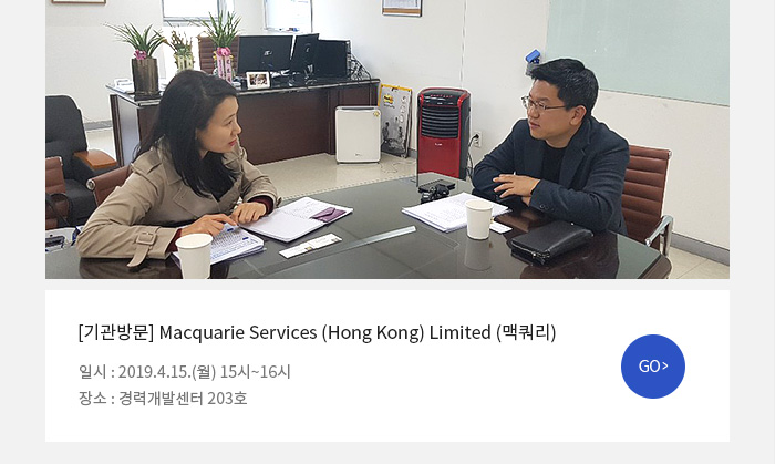 [기관방문] Macquarie Services (Hong Kong) Limited (맥쿼리)