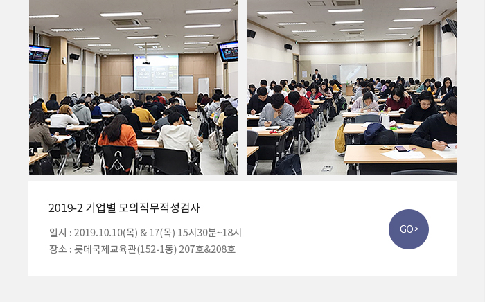 2019-2 기업별 모의직무적성검사