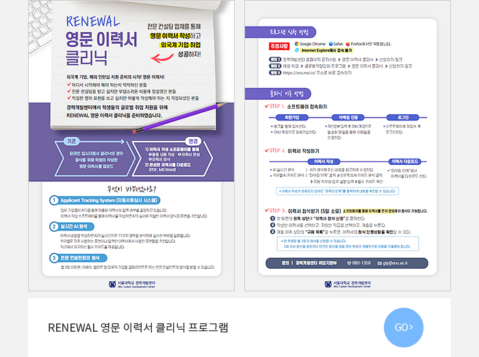 RENEWAL 영문 이력서 클리닉 프로그램 