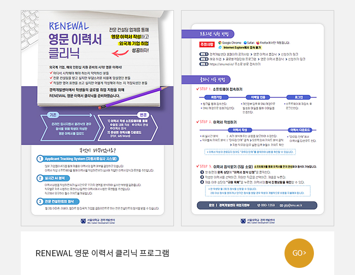 RENEWAL 영문 이력서 클리닉 프로그램