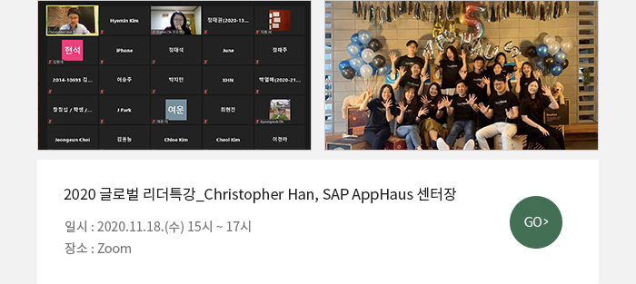 2020 글로벌 리더특강_Christopher Han, SAP AppHaus 센터장