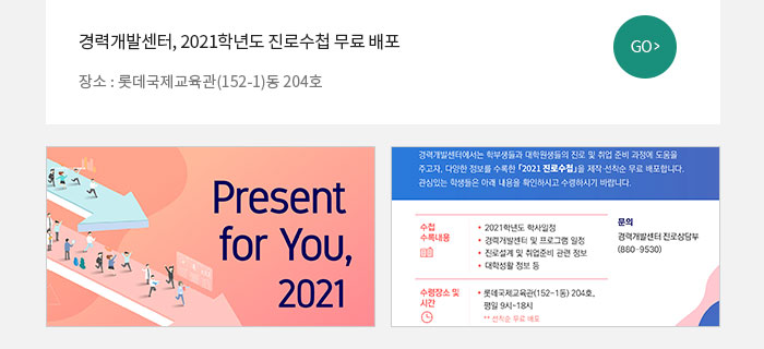 경력개발센터, 2021학년도 진로수첩 무료 배포