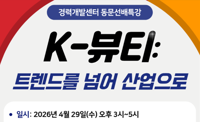 2026학년도 동문선배특강-CJ올리브영 현직자 특강