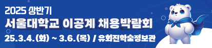 2025 이공계 채용박람회