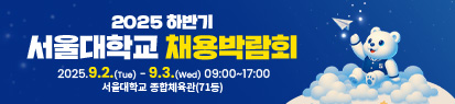 2025 이공계 채용박람회