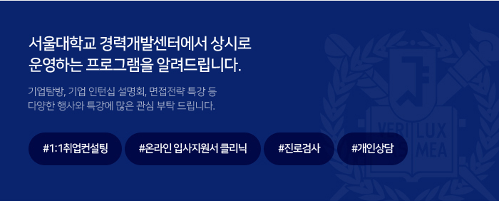 경력개발센터 상시운영 프로그램안내