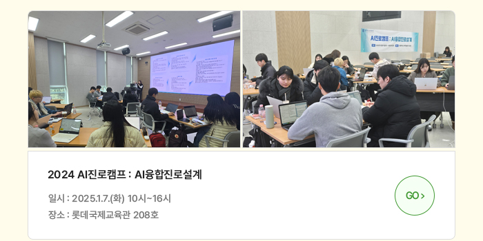2024 AI진로캠프 : AI융합진로설계