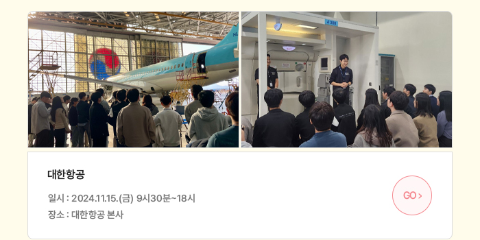 대한항공