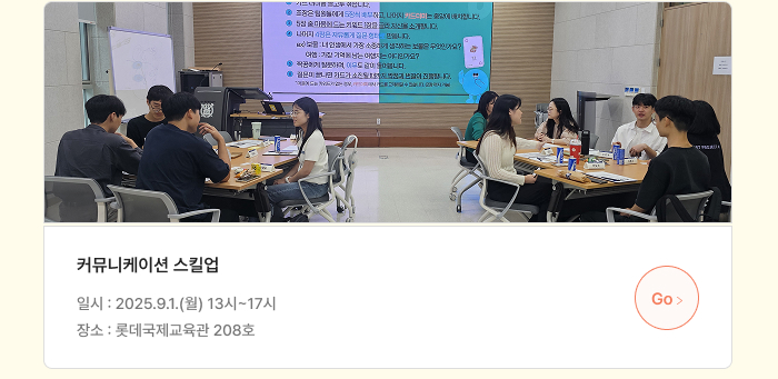 커뮤니케이션 스킬업