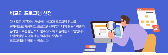 비교과 프로그램 신청