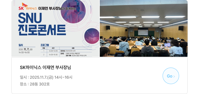 SK하이닉스 이재연 부사장님