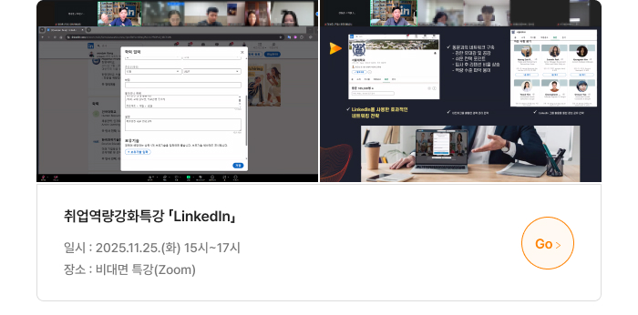 취업역량강화특강 「LinkedIn