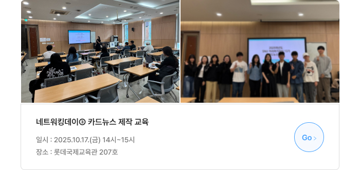 네트워킹데이③ 카드뉴스 제작 교육