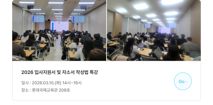 2026 입사지원서 및 자소서 작성법 특강