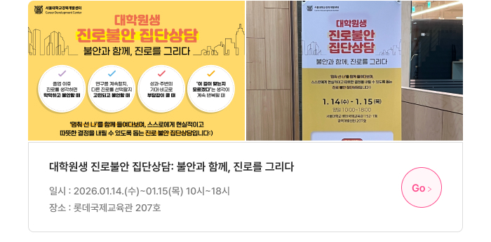 대학원생 진로불안 집단상담: 불안과 함께, 진로를 그리다