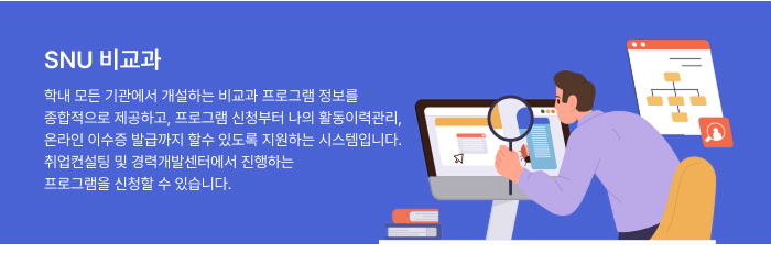 비교과 프로그램 신청