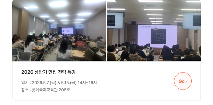 2026 상반기 면접 전략 특강