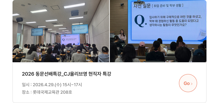 2026 동문선배특강_CJ올리브영 현직자 특강