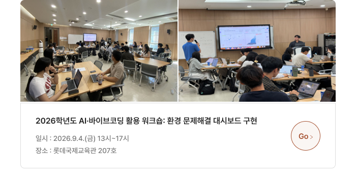2026학년도 AI·바이브코딩 활용 워크숍: 환경 문제해결 대시보드 구현