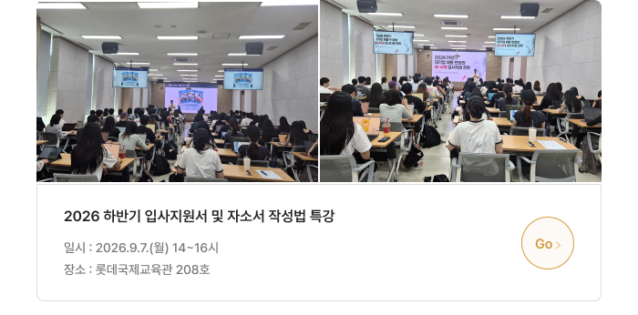2026 하반기 입사지원서 및 자소서 작성법 특강