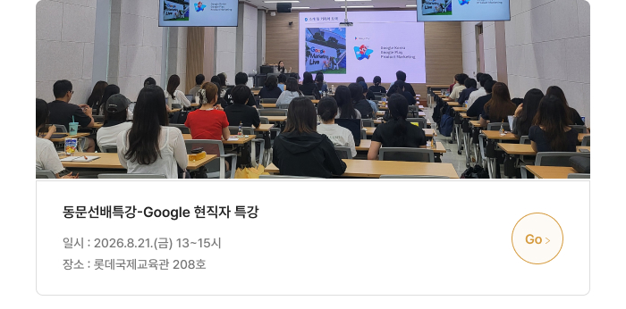 동문선배특강-Google 현직자 특강