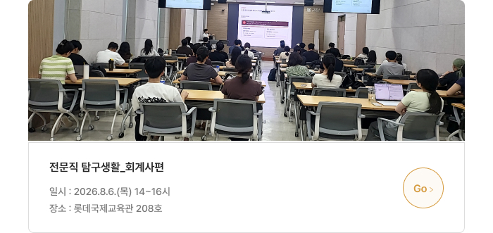 전문직 탐구생활_회계사편