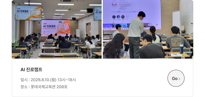 AI 진로캠프