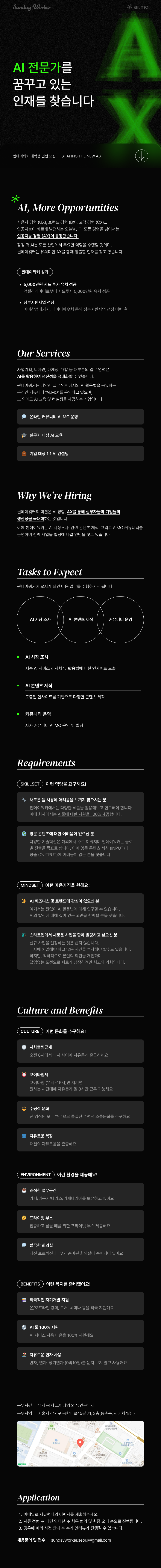 썬데이워커 채용공고