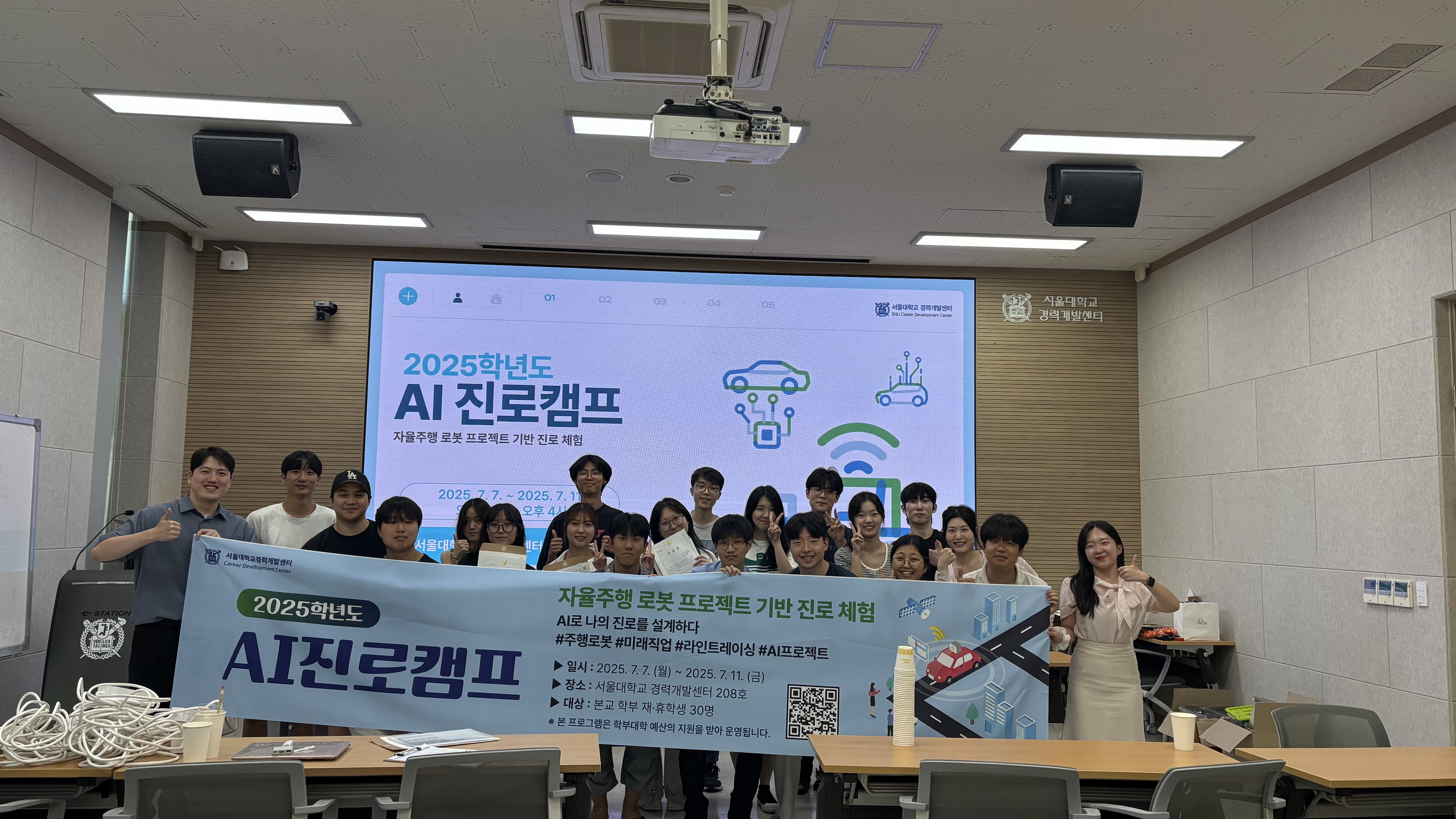 2025학년도 AI 진로캠프