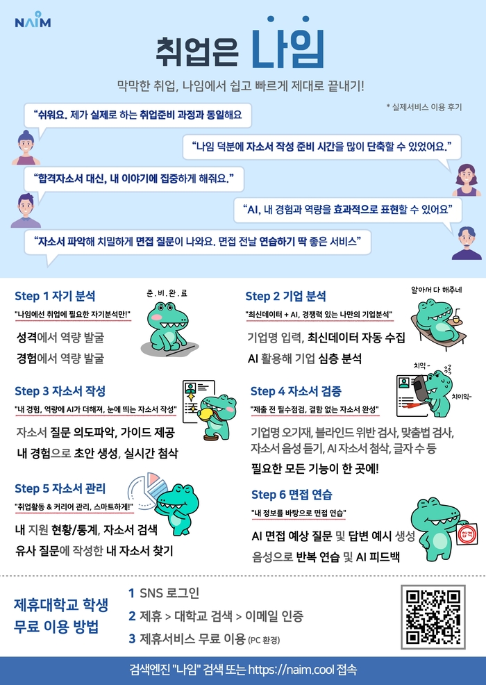 AI와 함께하는 취업준비 나임 활용법 특강 포스터